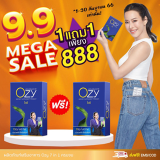 โปร 8/8 แท้ 100% มีรหัสตัวแทน ส่งฟรี โอซี Ozy อาหารเสริมลดน้ำหนัก by หนิง ปณิตา ขนาด 10 แคปซูล