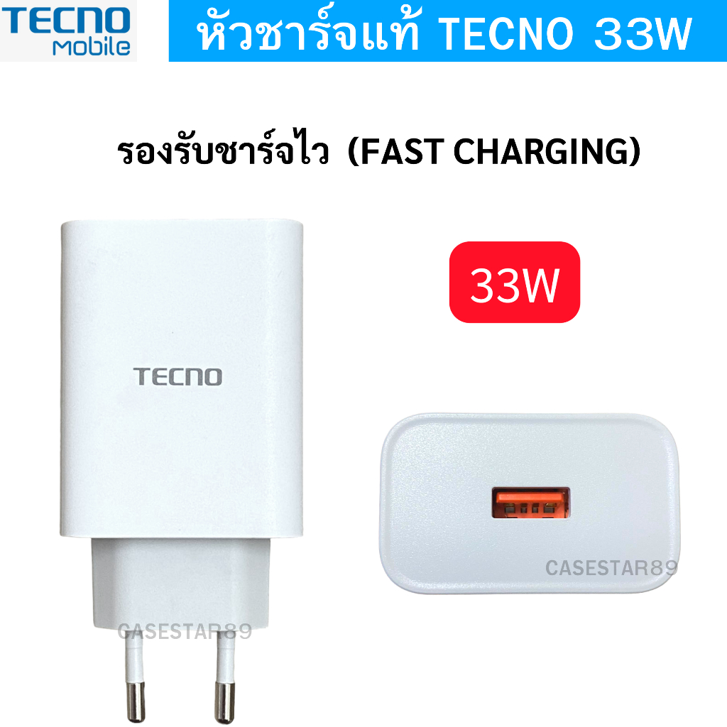 หัวชาร์จไว-tecno-33w-สินค้าของแท้-รองรับชาร์จไว-33w-flash-charger-ของแท้100