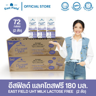 ภาพหน้าปกสินค้าEAST FIELD LACTOSE FREE อีส ฟิลด์ แลคโตสฟรี ปราศจากน้ำตาลแลคโตส UHT 180 มล. / 72 กล่อง ที่เกี่ยวข้อง