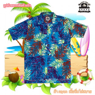 เสื้อเชิ้ตฮาวาย#hawaii shirt#เสื้อเชิ้ตลายดอกผู้ใหญ่ชายหญิง ตัดเย็บสไตล์ญี่ปุ่น