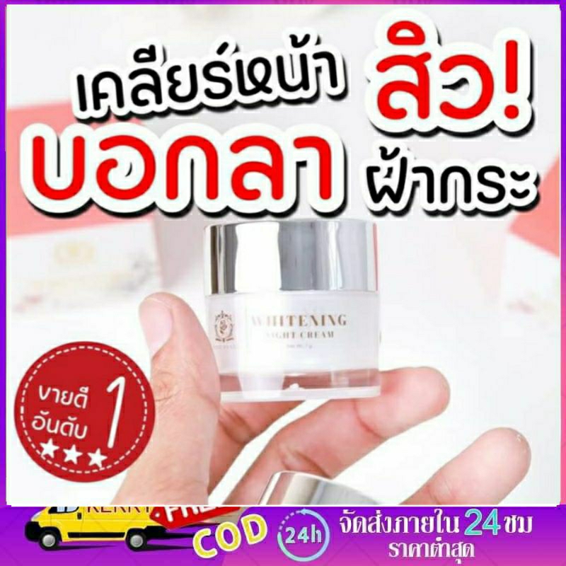 ไนท์ครีม-rosepearl-ครีมโรสเพิร์ล-ครีมลดสิว-ฝ้า-กระ-จุดด่างดำ-ลดลง-ผิวฉ่ำวาว-ขาวกระจ่างใส