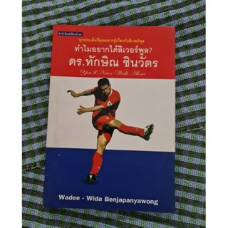 ทำไมอยากได้ลิเวอร์พูล   ดร.ทักษิณ ชินวัตร