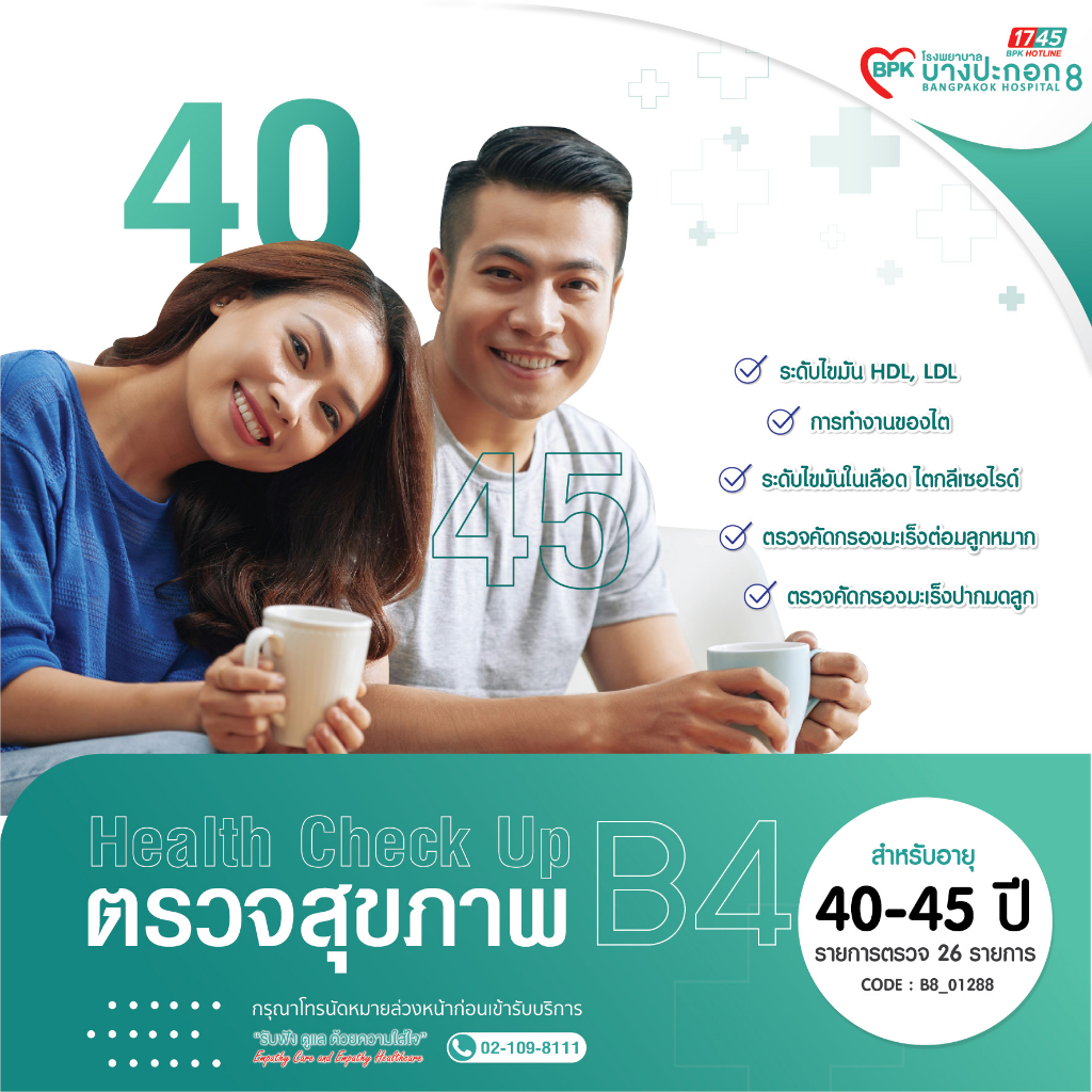 e-coupon-โรงพยาบาลบางปะกอก-8-โปรแกรมตรวจสุขภาพประจำปี-b4-สำหรับผู้ที่มีอายุมากกว่า-45-ปี