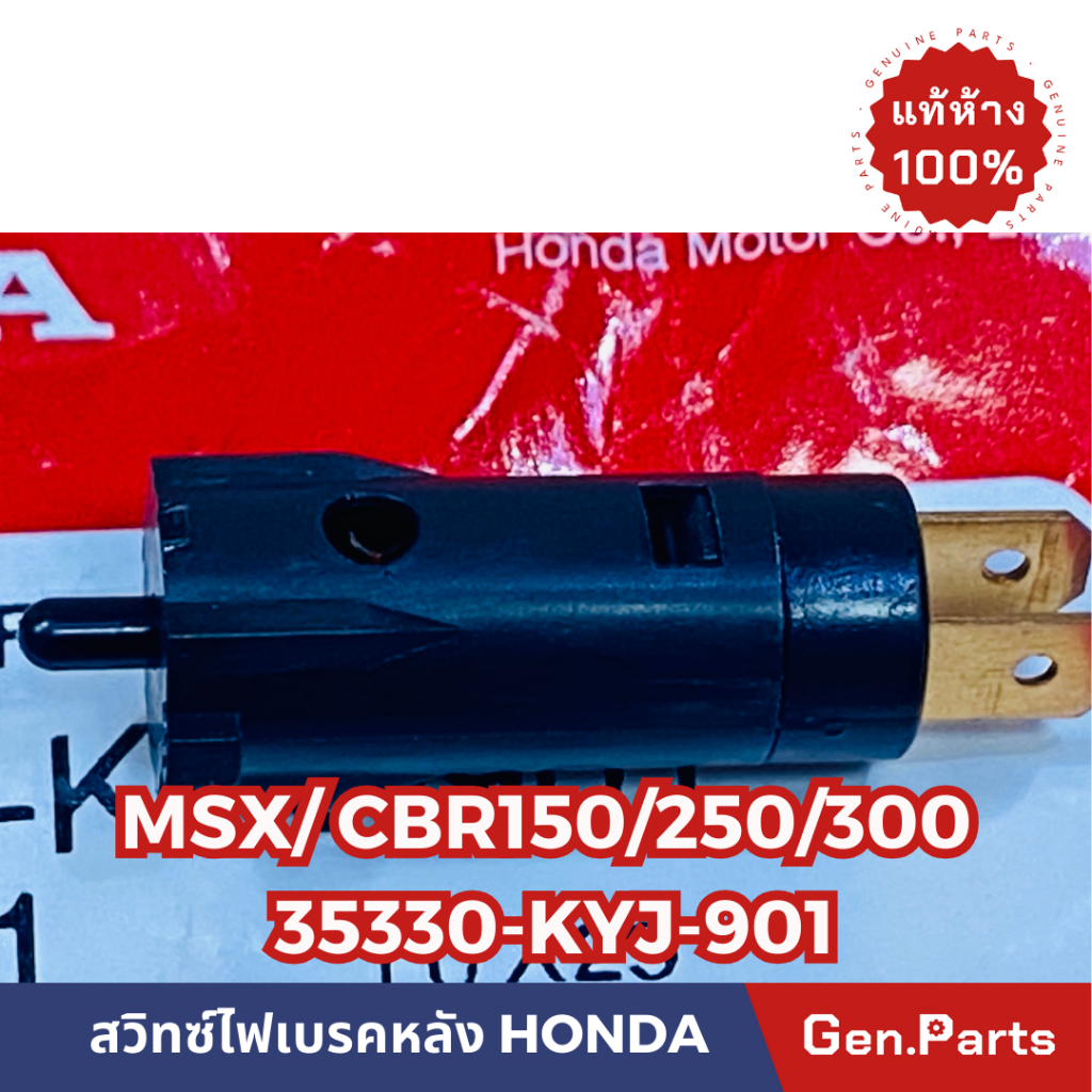 แท้ห้าง สวิทซ์ครัช สวิทซ์มือครัช MSX CBR150 CBR250 CBR300 แท้ศูนย์HONDA ...