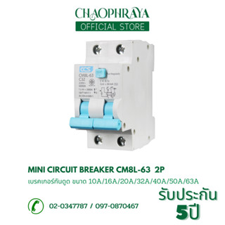 มินิเซอร์กิตเบรกเกอร์ Mini Circuit Breaker แบรนด์ CCS รุ่น CM8L-63 2P RCBO