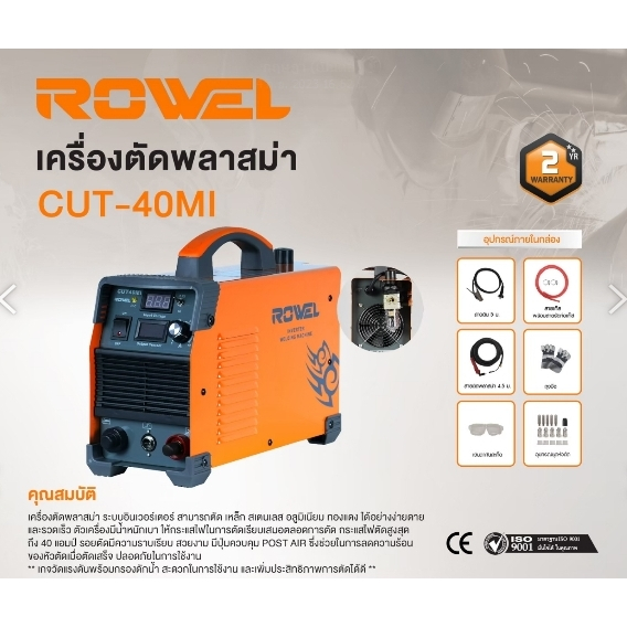 rowel-เครื่องตัดพลาสม่า-รุ่น-cut-40mi-mini-ขนาด-40แอมป์-ระบบอินเวอร์เตอร์-เครื่องตัด-พลาสม่า