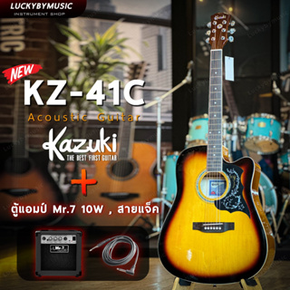 💥โค้ดลด1000-฿ Kazuki รุ่น KZ41C New กีต้าร์โปร่งไฟฟ้า - กีต้าร์โปร่ง ฟรี ปิ๊ก3อัน/ประแจ/ปิ๊กกาดลาย + พร้อม set ตู้แอมป์