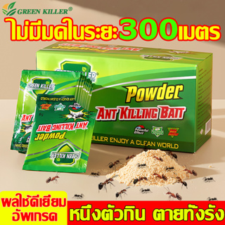 【 ฆ่ามดได้ทุกสายพันธุ์ 】GREENKILLER 5g*50ซอง กำจัดมด ยาฆ่ามด เหยื่อกำจัดมด   ผงกำจัดมด ยากำจัดมด   เห็นผลเร็ว ปลอดภัยต่อ