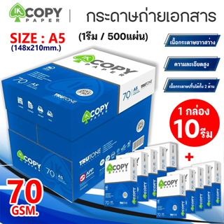 กระดาษถ่ายเอกสาร A5-70,80 แกรม IK COPY 5,000 แผ่น (10 รีม)