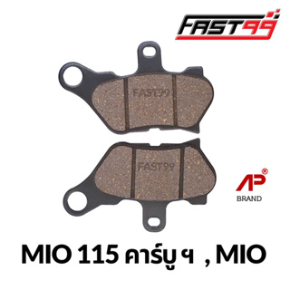 FAST99 ผ้าดิสเบรกหน้า MIO ราคาถูก ยี่ห้อAP มีโอ เก่า ผ้าเบรกหน้า ผ้าดิสเบรค ผ้าเบรคหน้าเดิม ผ้าเบรก เบรค ชิ้นส่วนเบรก