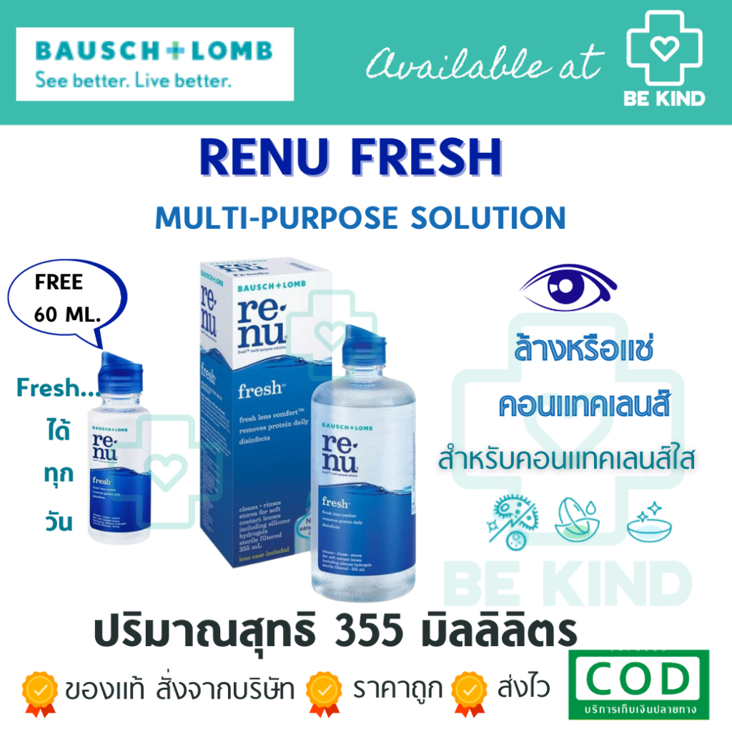 renu-รีนิว-เฟรช-มัลติเพอร์โพสโซลูชั่น-ผลิตภัณฑ์ทำความสะอาดคอนแทคเลนส์