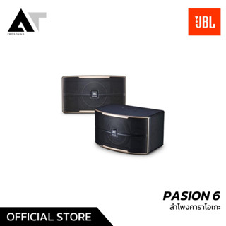 JBL PASION 6 ตู้ลำโพงคาราโอเกะ ฟูลเรนจ์ ขนาด 6.5 นิ้ว 2 ทาง 100 วัตต์ AT Prosound