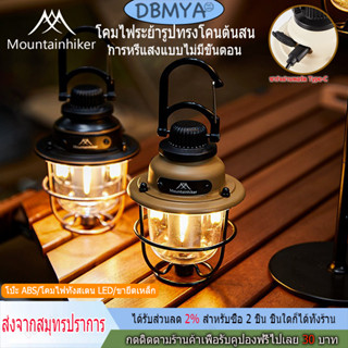 🔥พร้อมส่ง🔥Mountainhiker  โคมไฟแค้มป์ปิ้ง วินเทจ โคมไฟตะเกียงแคมป์ปิ้ง LED USB ชาร์จ ไฟตะเกียง ตะเกียงพกพา ตะเกียงคลาสสิค