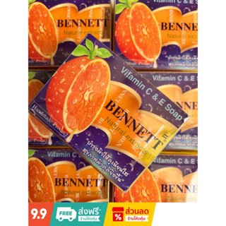 🔥ส่งด่วน ของแท้ ถูก 🍊สบู่เบนเนท วิตามินซี และ อี BENNETT Vitamin C&amp;E ก้อนใหญ่ 130 กรัม 1 ก้อน ผิวผุดผ่อง เนียนสวยขึ้น