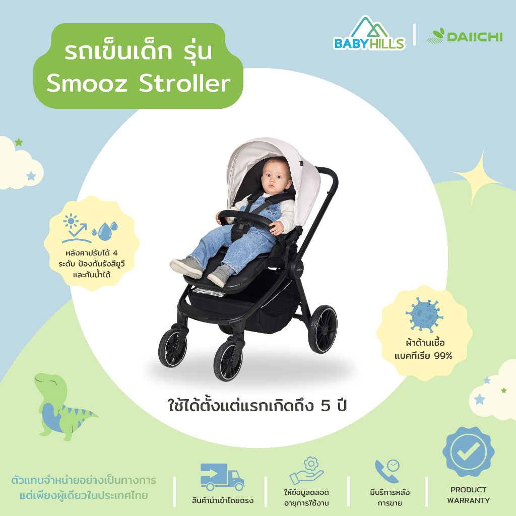 daiichi-smooz-stroller-รถเข็นเด็กปรับการเข็นได้-2ทาง-ตั้งแต่เด็กแรกเกิดถึง-0-5-ปี-พับเก็บง่ายด้วยมือเดียว-ปรับระดับได้