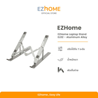 EZHome Laptop Stand รุ่น EL02 สี Aluminum Alloy แท่นวางแล็ปท็อป แบบพกพา ขาตั้งแล็ปท็อป ที่รองโน๊ตบุ๊ค แบบอลูมิเนียม ปรับได้ 7 ระดับ