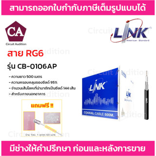 Link สายสัญญาณ RG6 ภายนอก ชิลล์ 95% รุ่น CB-0106AP ความยาว 500 เมตร (สีดำ)