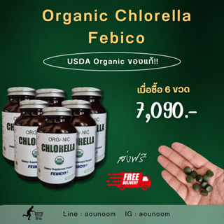 ออร์แกนิก คลอเรลล่า เฟบิโก้ - Organic Chlorella 6 ขวด
