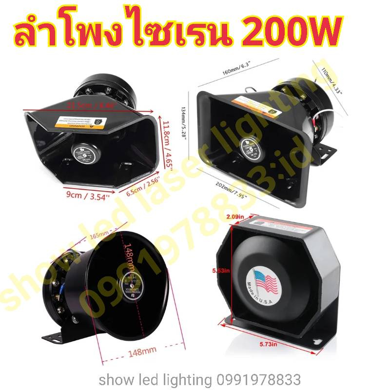 กล่องเสียงไฟไซเรน-cjb-200w-12v-24v-มีตัวเลือกสินค้ากด-ชุดกล่องเสียง-ลำโพงไซเรน-horn-เสียงไซเรน-กูภัย-กู้ชีพ