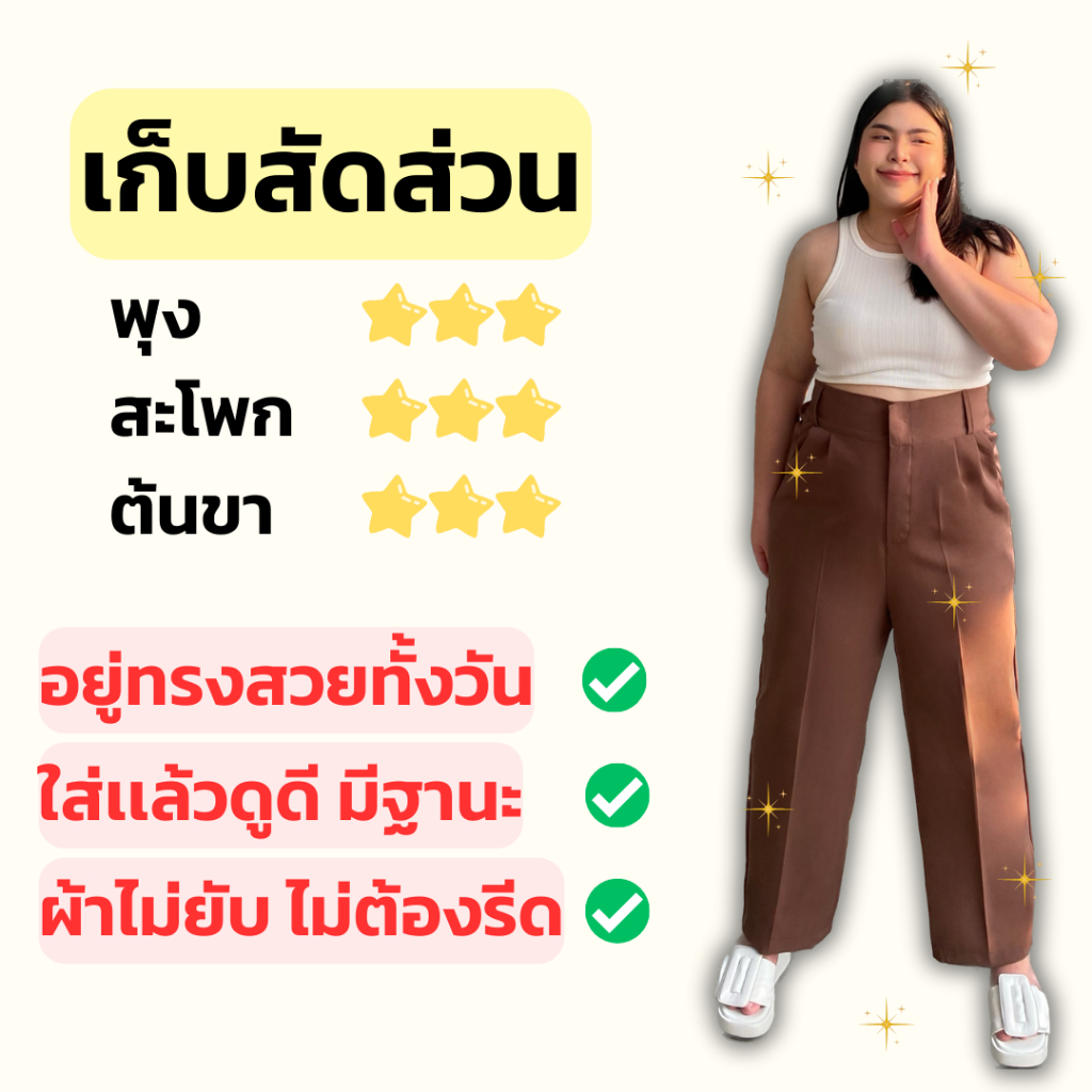 everyday-pants-basic-กางเกงสาวอวบ-เก็บพุงเอวสูง-รุ่นประหยัด