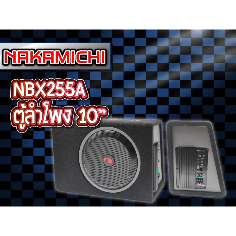 รุ่น-nbx-255a-ยี่ห้อ-nakamichi-ลำโพงเบส-10-ตู้มีแอมป์ในตัว-ติดรถยนต์-ใบละ-4450บาท