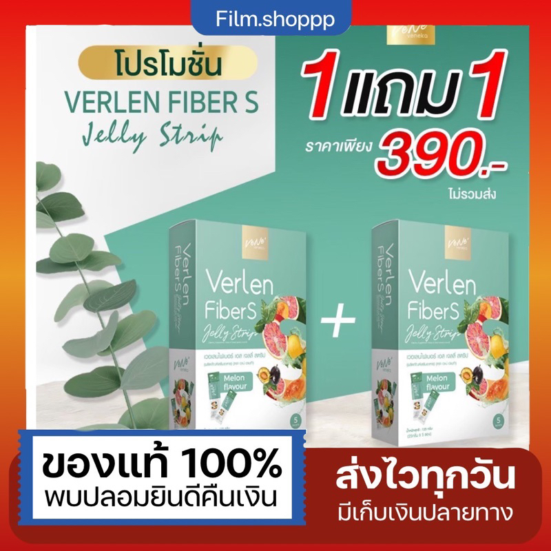 ของแท้-พร้อมส่ง-verlen-fiber-s-เวเลนไฟเบอร์-ดีท้อกไฟเบอร์-แบบชงดื่ม-และเเบบเจลลี่-ราคาเปิดบิลตัวแทน-เริ่มต้น-10-แถม-10