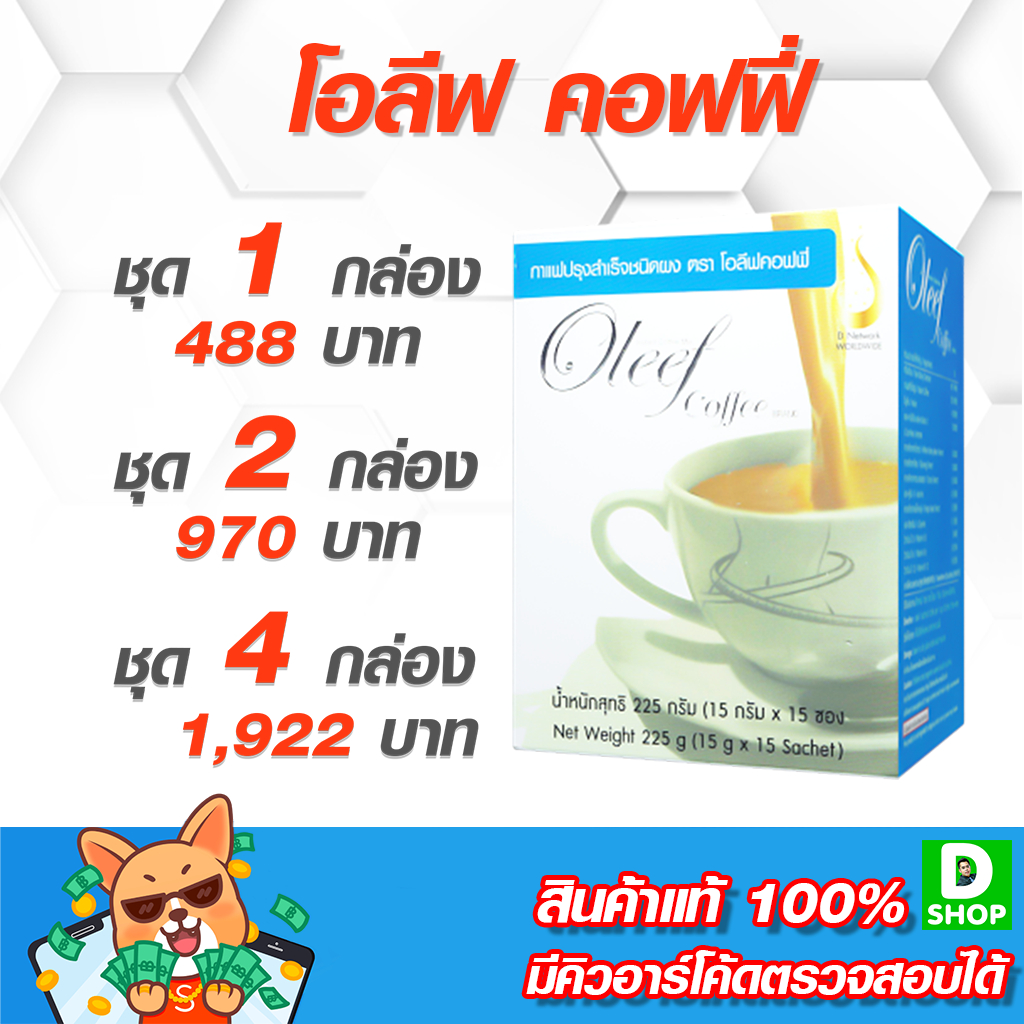 โอลีฟ-คอฟฟี-oleef-coffee-การควบคุมน้ำหนักและสัดส่วน-d-shop-98-ส่งเร็วมาก-รับประกันแท้-100