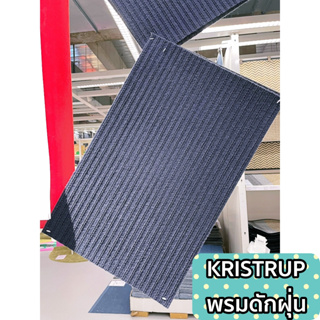 IKEA - พรมเช็ดเท้าหน้าประตู สีน้ำเงินเข้ม 35x55 ซม. KRISTRUP คริสตรุป ด้านล่างเป็นยางเกาะพื้นได้ดี