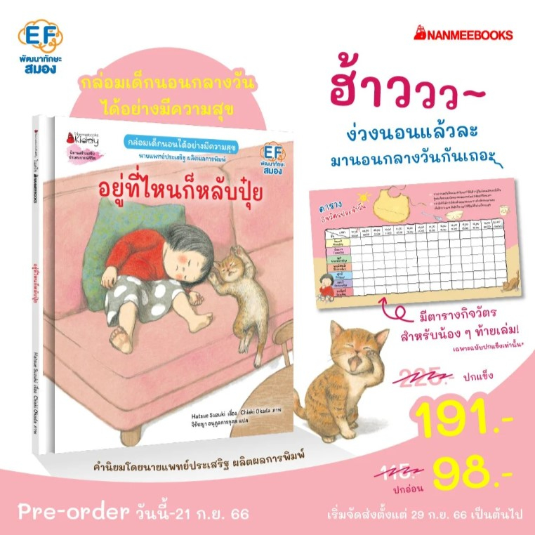 pre-เริ่มส่ง-29-กย-อยู่ที่ไหนก็หลับปุ๋ย-มีให้เลือกทั้งปกอ่อน-และ-ปกแข็ง