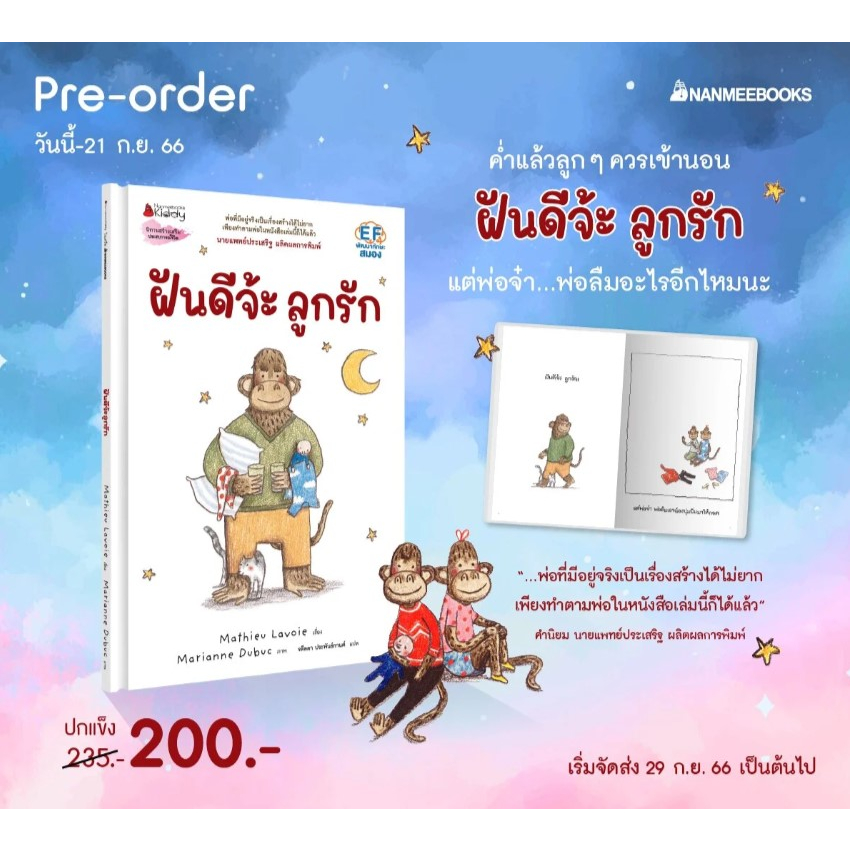 pre-เริ่มส่งปลายกันยายน-ฝันดีจ้ะลูกรัก