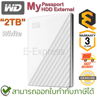 WD My Passport External 2TB HDD (White) ฮาร์ดดิสก์ภายนอกแบบพกพา สีดำ ของแท้ ประกันศูนย์ 3ปี