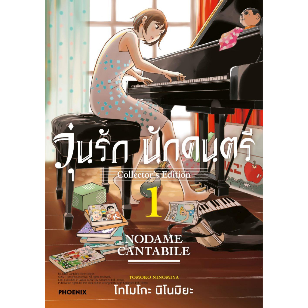 หนังสือ-วุ่นรักนักดนตรีcollectors-edition-1-mg