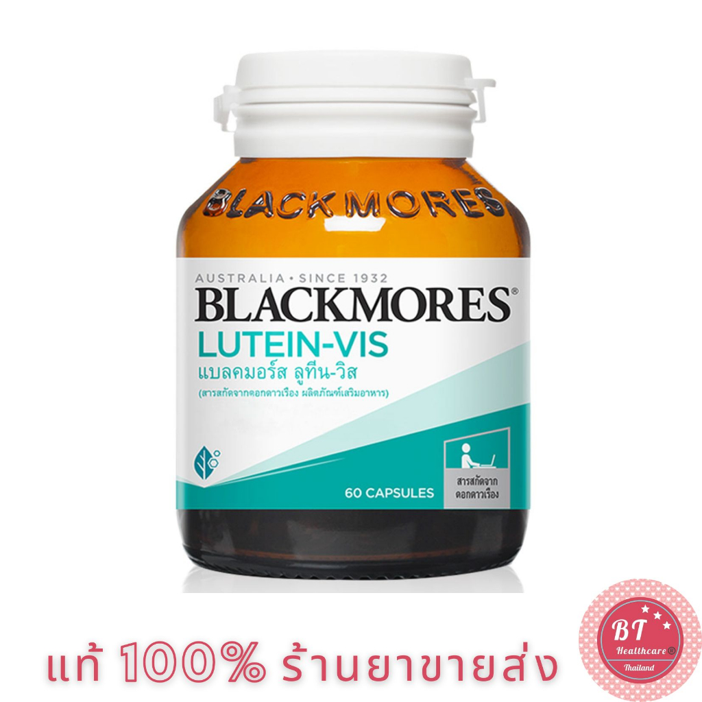 blackmores-lutein-vis-60เม็ด-สารสกัดจากดอกดาวเรือง-บำรุงสายตาและป้องกันประสาทตาเสื่อม