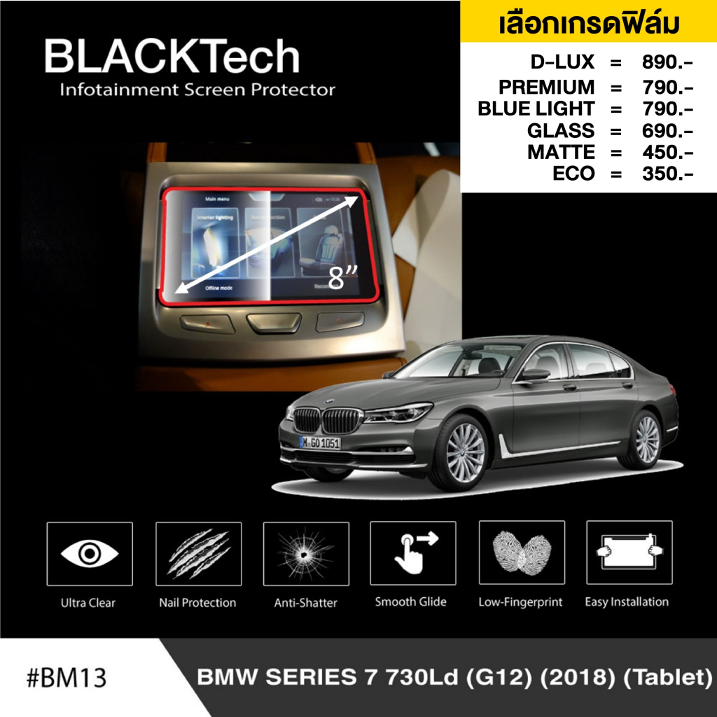 bmw-series-7-g12-จอtablet-bm13-ฟิล์มกันรอยหน้าจอรถยนต์-ฟิล์มขนาด-8-นิ้ว-blacktech-by-arctic-มี-6-เกรดให้เลือก