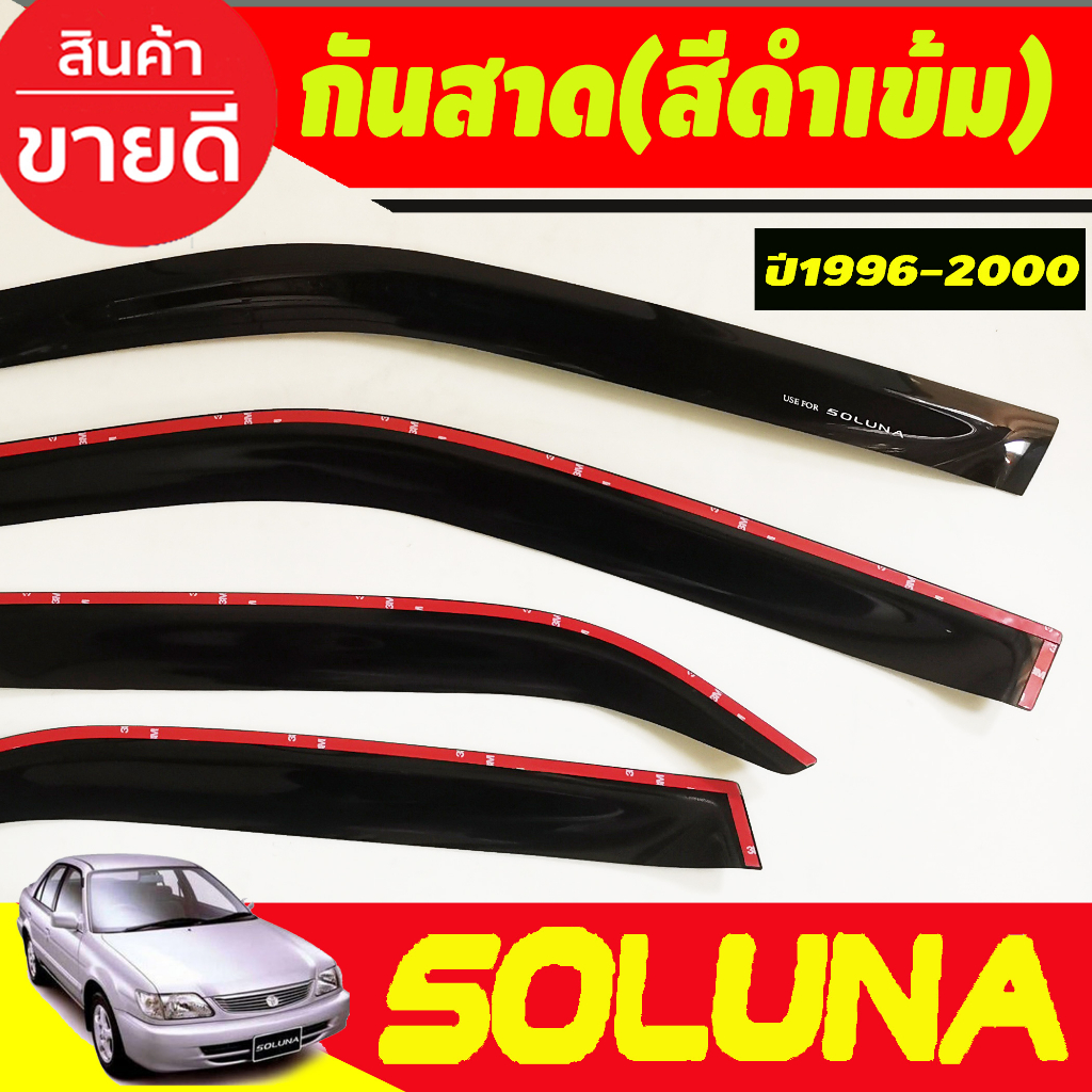 กันสาด-กันฝน-คิ้วกันสาด-โตโยต้า-โซลูน่า-ท้ายหยดน้ำ-มุมส้ม-toyota-soluna-1996-2002-ใส่ร่วมกันได้