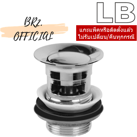 lb-90156-15-สะดืออ่างล้างหน้า-แบบกด-โครเมี่ยม