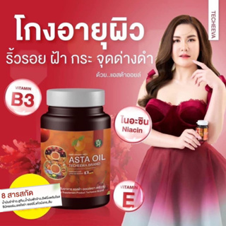 8Aata Oil บำรุงลึกระดับเซลล์ผิว บำรุงผิว สิวหาย ลูทีนสูง บำรุงดวงตาให้มองชัดขึ้น ผิวขาวใสสม่ำเสมอ Astaxanthin