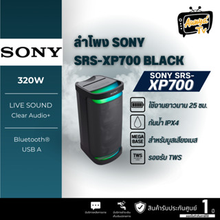 SONY ลำโพงไร้สายแบบพกพา SRS-XP700 X ซีรีส์