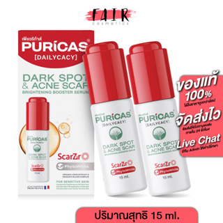 [2 ขวด] Puricas Dark Spot &amp; Acne Scar Booster Serum เพียวริก้าส์ ดาร์ค สปอต แอน์ แอคเน่ สการ์ บูสเตอร์ เซรั่ม [15 ml.]