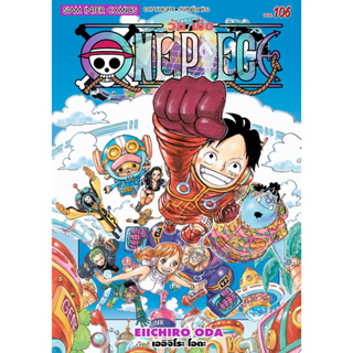One Piece วันพีซ เล่ม 106 หนังสือการ์ตูนมือ 1