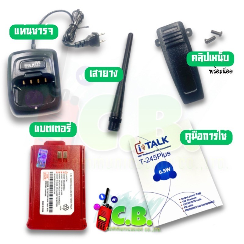 วิทยุสื่อสาร-i-talk-t-245-plus-0-5วัตต์-ยกเว้นใบอนุญาตใช้วิทยุสื่อสาร