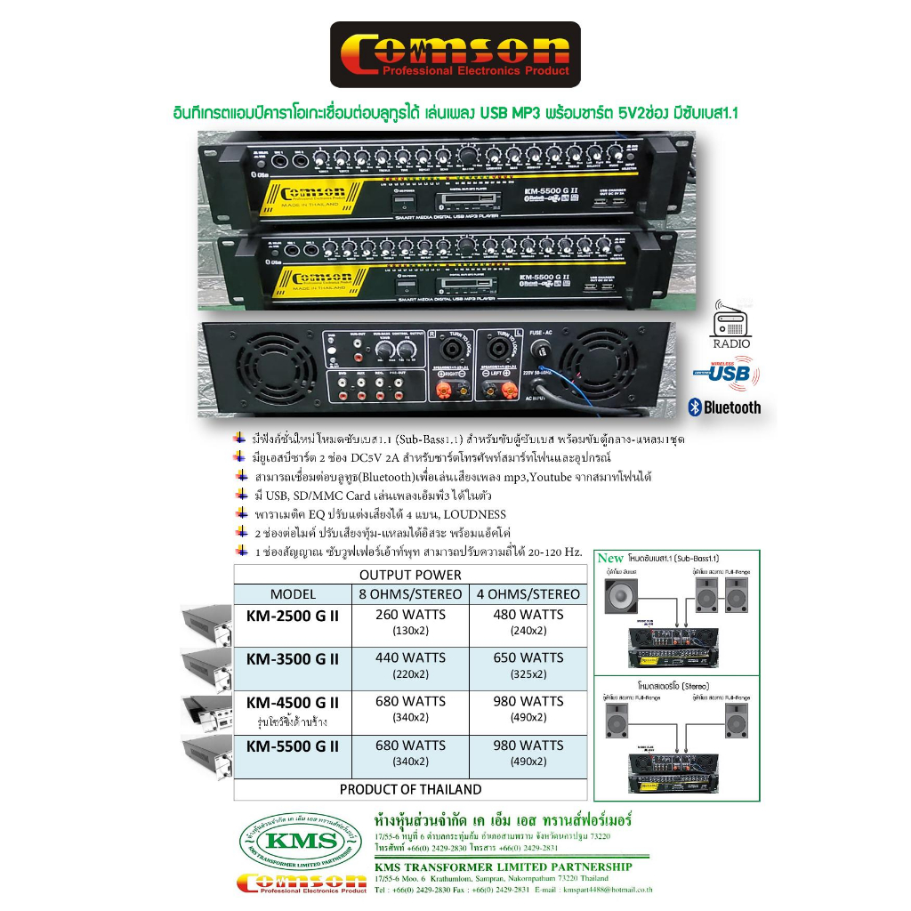 COMSON KM-2500-5500 G II อินทีเกรตแอมป์คาราโอเกะ เชื่อมต่อบลูทูธ เล่น ...