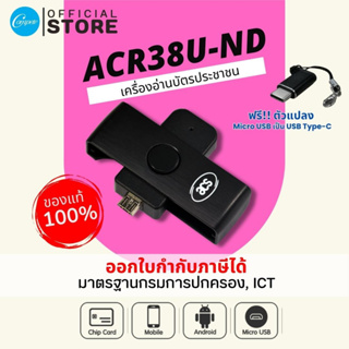 เครื่องอ่านบัตรประชาชน อ่านบัตร smart card แบบพกพา ACR38U-ND ยี่ห้อ ACS เชื่อมต่อผ่าน Micro USB