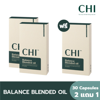 [2 แถม 1] CHI  Rice Brain Oil With CBD Extract ออแกนิคสกัดเย็น ได้รับสิทธิบัตรรายแรกและรายเดียวในโลก บรรจุ 30 Capsules