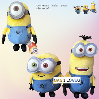 ตุ๊กตา Minion มินเนี่ยน บ๊อบ เควิน สจ๊วต มินเนี่ยนสองตา ความสูง 9 นิ้ว 18 นิ้ว สินค้าลิขสิทธิ์แท้