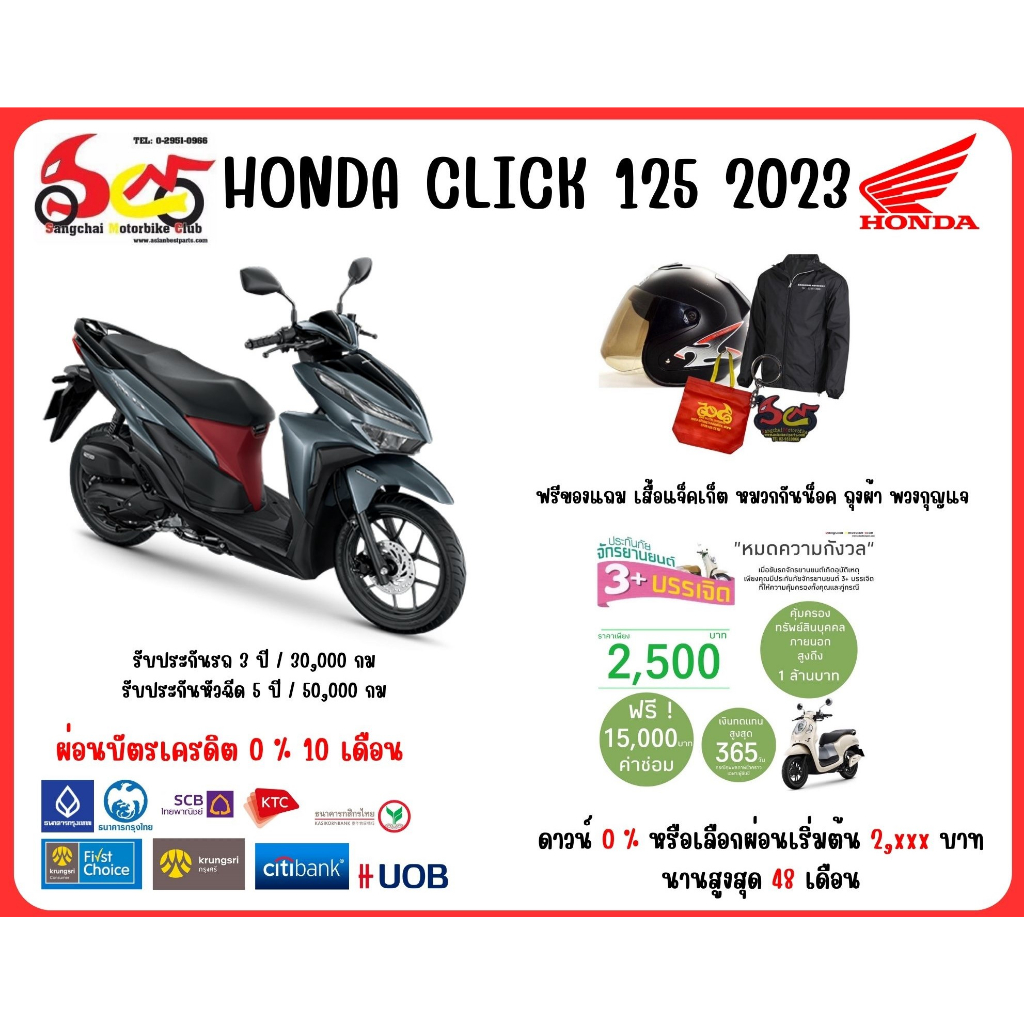 honda-new-click-125-i-รุ่นล้อแม็ก-ปี-2023-ทักแชทราคาพิเศษ