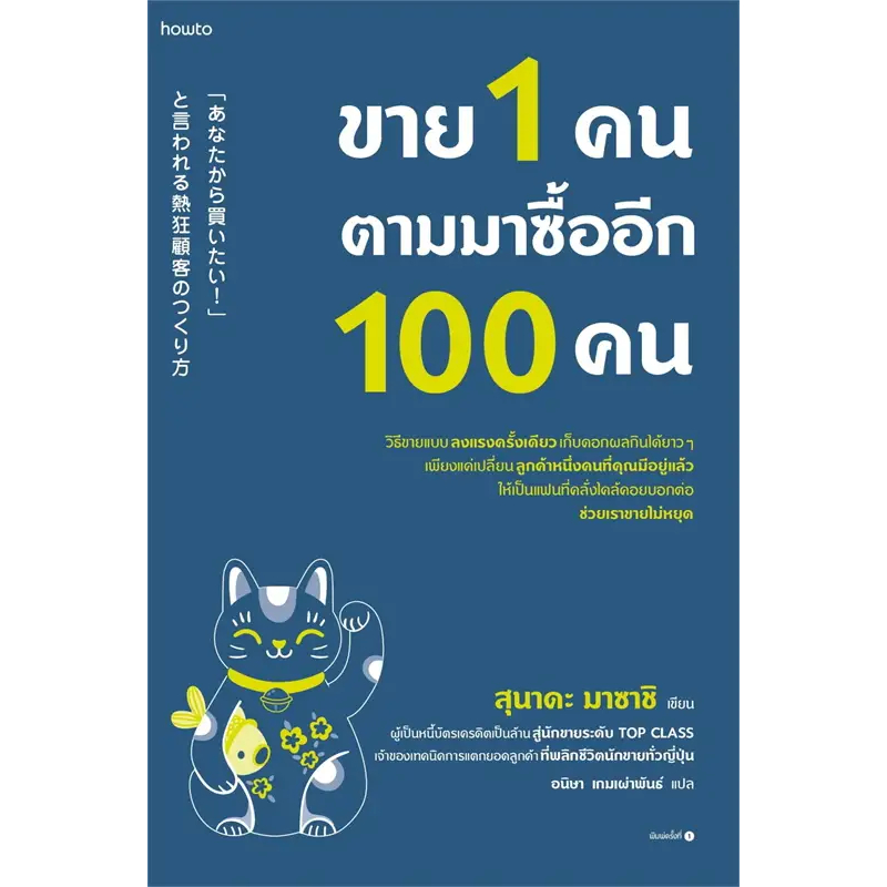 หนังสือ-ขาย-1-คน-ตามมาซื้ออีก-100-คน-มือหนึ่ง-พร้อมส่ง