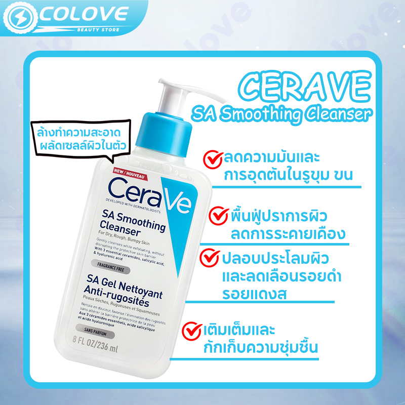 cerave-sa-smoothing-cleanser-salicylic-acid-เซราวี-โฟมล้างหน้า-236ml-ขจัดน้ำมัน-สิ่งสกปรก-คลีนซิ่งมิลค์-กรดซาลิไซลิก