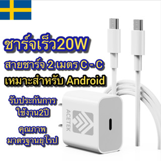 Acetek เซตหัวชาร์จ+สายชาร์จเร็ว 20W USB Type C to C 2M สำหรับ Android 480Mbps รับประกัน 2ปี Fast charger+cable AKB007🇸🇪