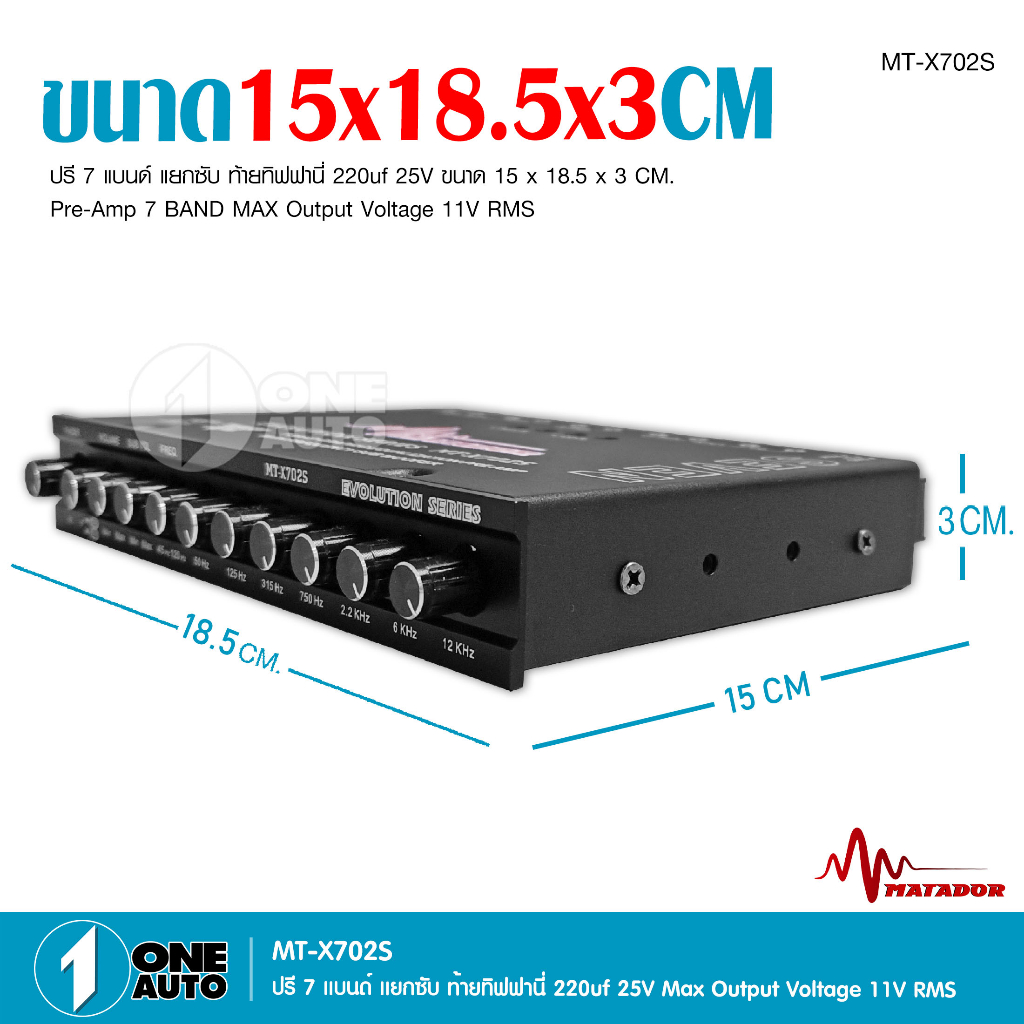 matador-ปรี7แบน-แยกซับ-วอลลุ่มกันฝุ่น-อย่างดี-ท้ายทิฟฟานี-งานดี-เสียงผ่านแน่นอน-mt-x702s